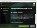 NVIDIA Драйвер Драйвера для видеокарт nVidia